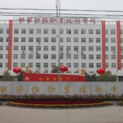 陜西財經(jīng)職業(yè)技術(shù)學(xué)院五年制大專