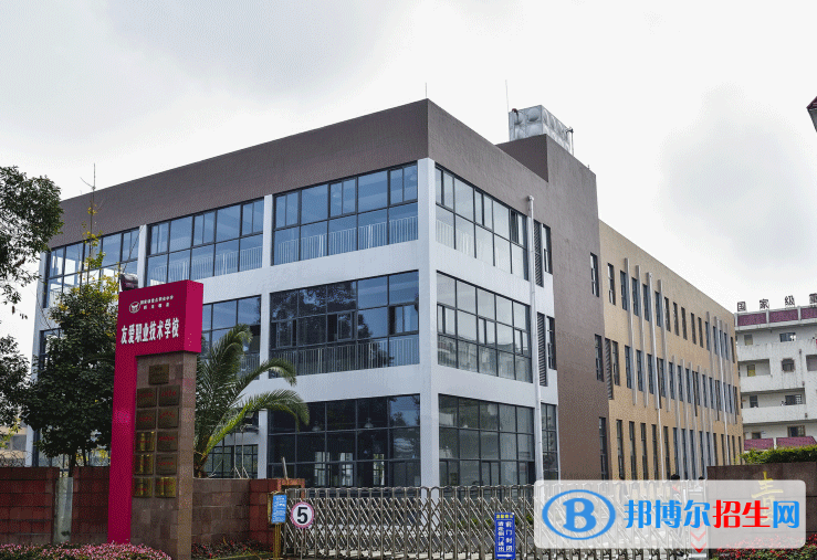 郫縣友愛職業(yè)技術學校