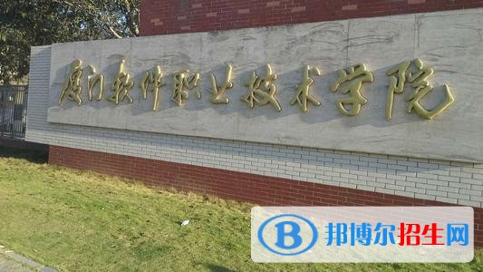 廈門軟件職業(yè)技術(shù)學(xué)院單招2019年單獨(dú)招生報(bào)名時(shí)間、網(wǎng)址入口