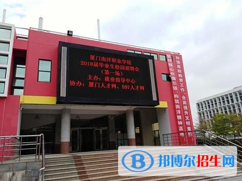 廈門南洋職業(yè)學院單招2019年報名條件、招生要求、招生對象