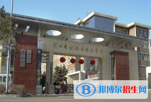 河北建材職業(yè)技術(shù)學(xué)院五年制大專2019年報(bào)名條件、招生要求、招生對(duì)象