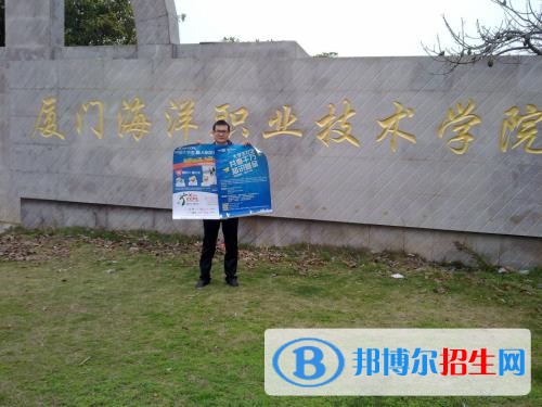 廈門海洋職業(yè)技術(shù)學(xué)院單招2019年報(bào)名條件、招生要求、招生對象