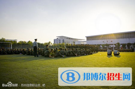 蘇州信息職業(yè)技術(shù)學(xué)院五年制大專2019年招生辦聯(lián)系電話