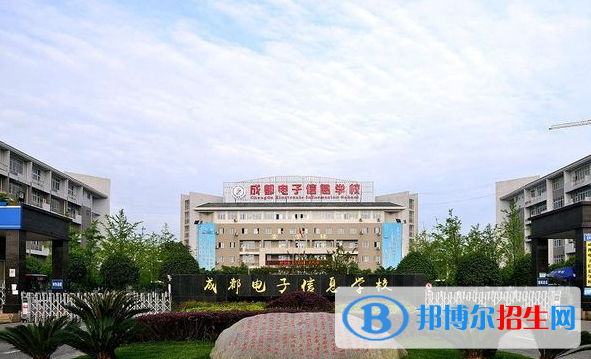 成都電子信息學校0