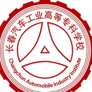 長春汽車工業(yè)高等?？茖W(xué)校單招