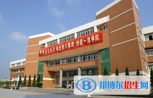 杭州科技職業(yè)技術學院五年制大專2019年報名條件、招生要求、招生對象