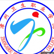 漳州衛(wèi)生職業(yè)學(xué)院?jiǎn)握? onerror=