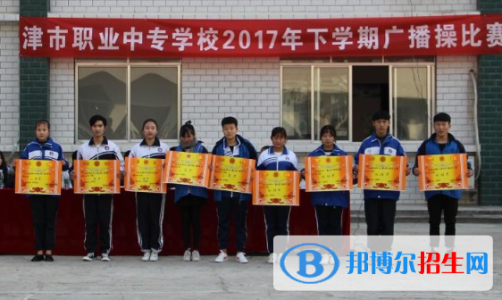 津市職業(yè)中專學校4