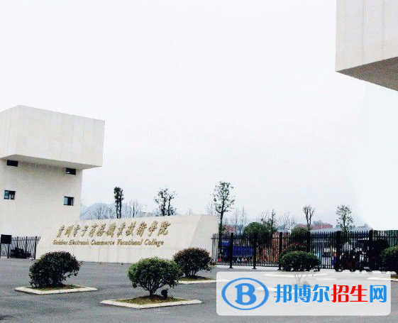 貴州電子商務職業(yè)技術學院1