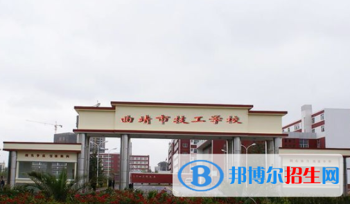曲靖高級技工學(xué)校