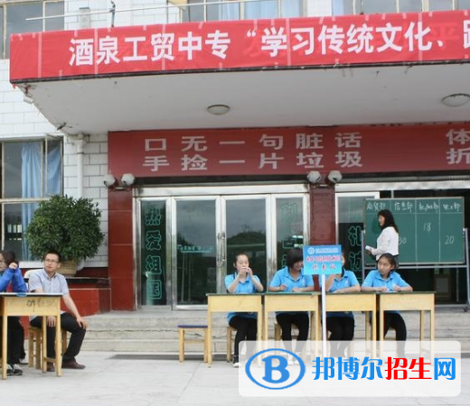 酒泉工貿中等專業(yè)學校五年制大專怎么樣、好不好