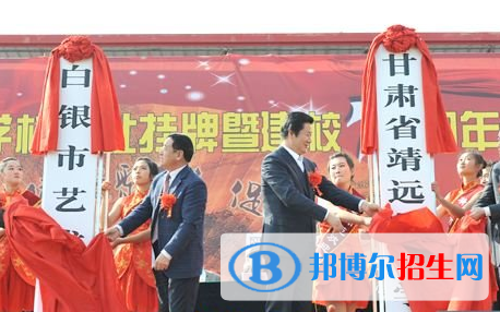 甘肅省靖遠(yuǎn)師范學(xué)校五年制大專(zhuān)怎么樣、好不好