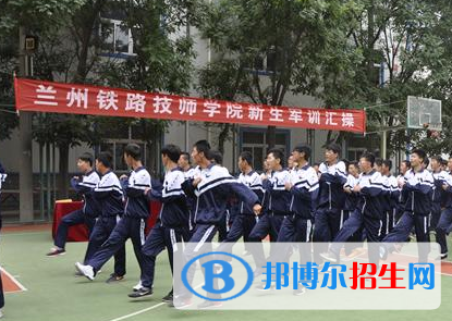 蘭州鐵路技師學(xué)院五年制大專2020年報(bào)名條件、招生要求、招生對(duì)象