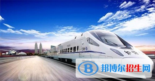 鐵路學校好就業(yè)嗎