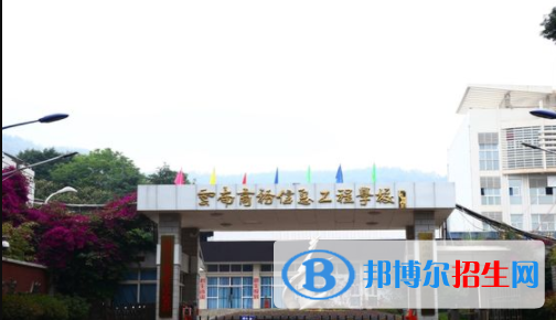 云南商務信息工程學校1