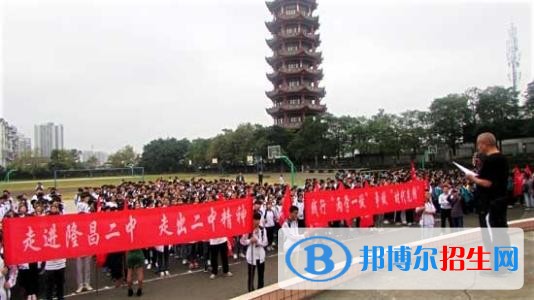 隆昌縣第二中學(xué)2020年招生代碼、志愿填報(bào)