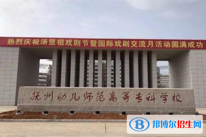 撫州幼兒師范高等?？茖W校五年制大專2020年有哪些專業(yè)