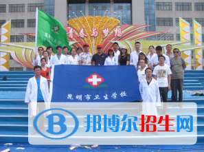 云南的哪個(gè)衛(wèi)校最好