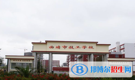 曲靖高級技工學(xué)校