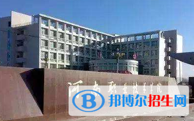 河南哪些大專學校鐵路學校好