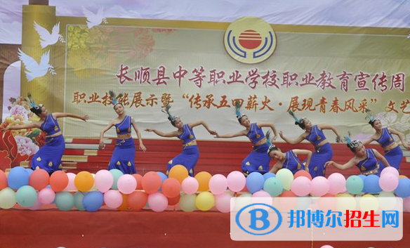 長順中等職業(yè)技術(shù)學校1