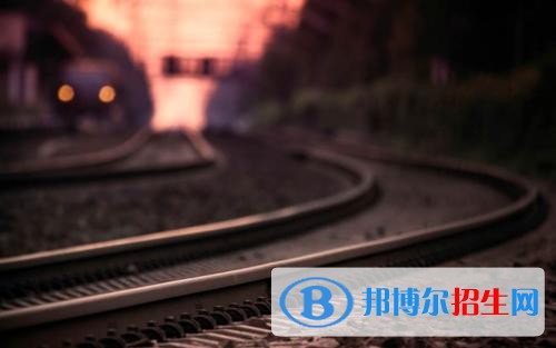 江蘇有什么鐵路學(xué)校