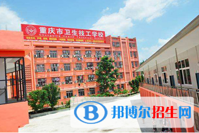 重慶的衛(wèi)校其他地區(qū)的學(xué)生可以報名嗎