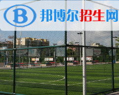 嘉峪關(guān)體育運(yùn)動(dòng)學(xué)校2020年招生簡(jiǎn)章