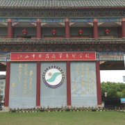 江西中醫(yī)藥高等?？茖W(xué)校五年制大專