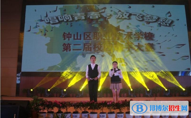 六盤水市鐘山區(qū)職業(yè)技術(shù)學(xué)校怎么樣、好不好
