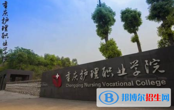 重慶2022年好一點(diǎn)的衛(wèi)校大專(zhuān)學(xué)校