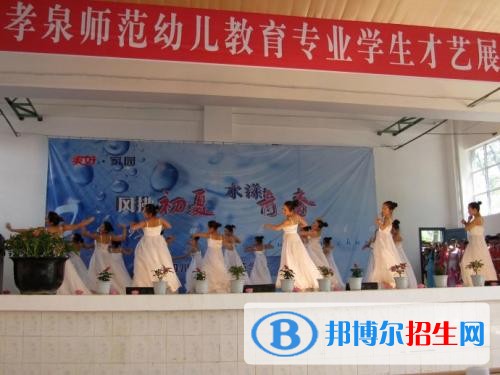 四川孝泉師范學校2020年報名條件、招生要求、招生對象