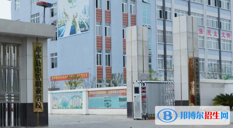 惠水縣中等職業(yè)學(xué)校怎么樣、好不好