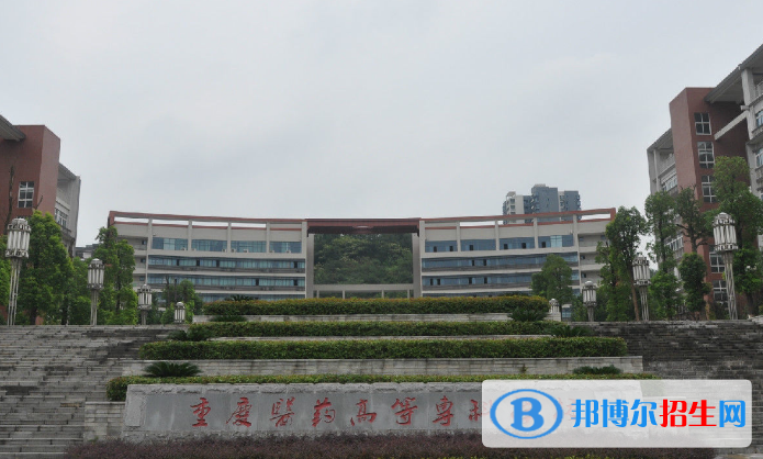 重慶2022年大專學(xué)校有哪些有衛(wèi)校