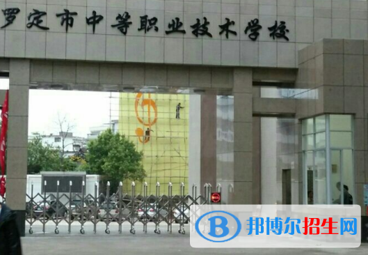 羅定中等職業(yè)技術學校學校怎么樣、好不好