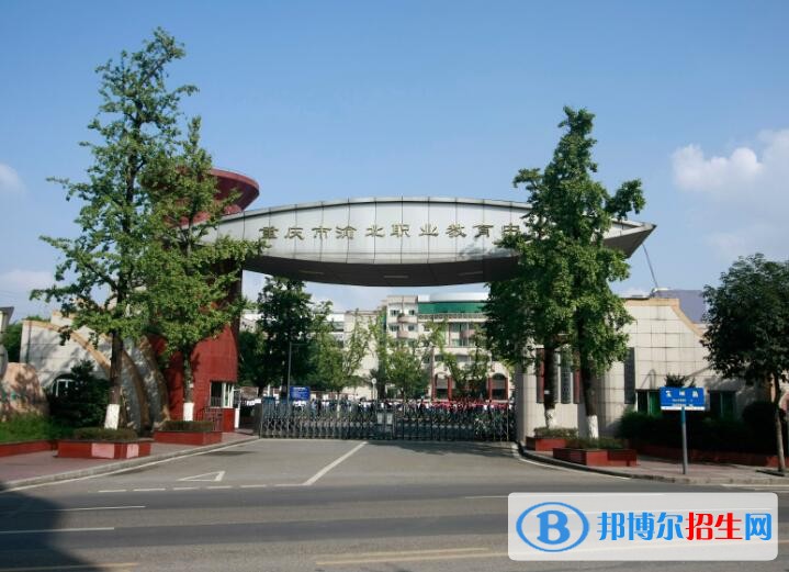 重慶渝北職業(yè)教育中心怎么樣、好不好