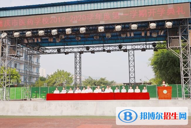 重慶醫(yī)藥學(xué)校怎么樣、好不好