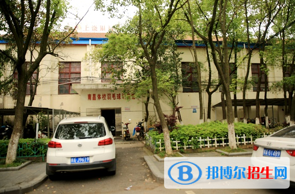 南昌體育運(yùn)動學(xué)校怎么樣、好不好