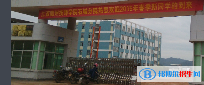 石城職業(yè)技術(shù)學(xué)校2020年報(bào)名條件、招生要求、招生對(duì)象