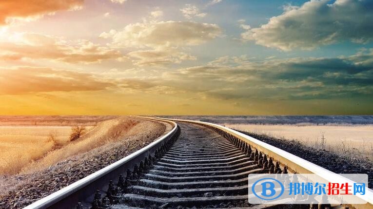 貴州2020年去鐵路學校學什么專業(yè)好