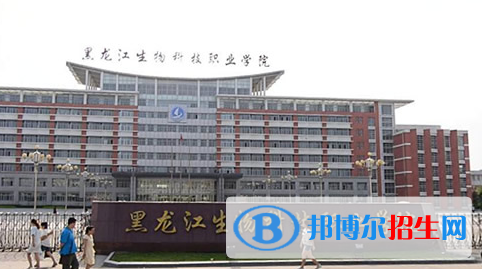 黑龍江生物科技職業(yè)學院單招2020年單獨招生報名條件、招生要求、招生對象 