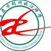 重慶開縣臨江中學