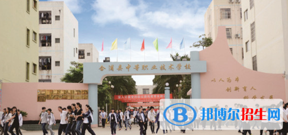 合浦中等職業(yè)技術(shù)學校2020年招生簡章