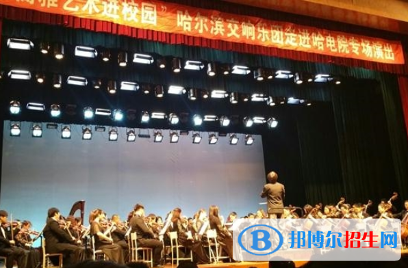 哈爾濱電力職業(yè)技術(shù)學(xué)院單招2020年單獨(dú)招生報(bào)名時(shí)間、網(wǎng)址入口