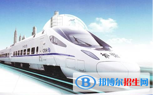 湖北2020年鐵路學(xué)校需要學(xué)習(xí)哪些知識(shí)