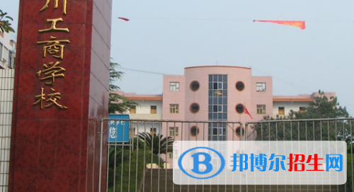 重慶永川工商學(xué)校怎么樣、好不好