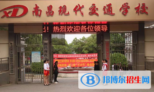 南昌現(xiàn)代交通學(xué)校2020年招生簡(jiǎn)章