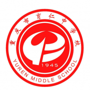 重慶育仁中學