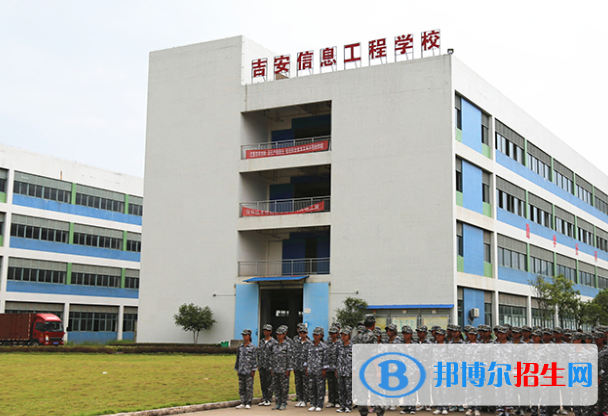 吉安信息工程學(xué)校怎么樣、好不好