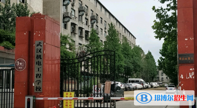 武漢機電工程學(xué)校0